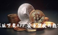 tp钱包官网苹果版下载AP