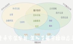   加密数字货币市值分析：