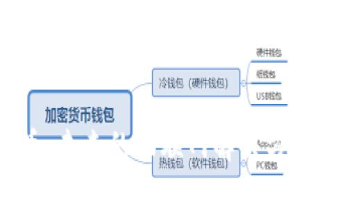 在这里，我提供一个友好的、关键词和内容介绍大纲。


Iota加密货币：未来的物联网解决方案与投资机会