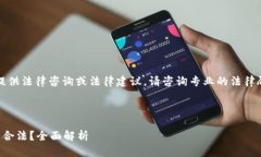 标准提示：本平台无法提