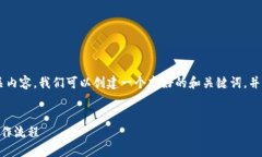 为了帮助您处理“TP钱包买