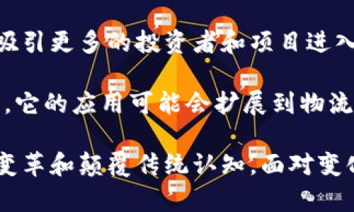 : 加密货币世纪论战：未来金融的颠覆者？

加密货币, 区块链, 数字资产, 未来金融/guanjianci

加密货币，这一在过去十年内迅速崛起的金融科技现象，正在引发一场激烈的世纪论战。这场论战不仅涉及技术和经济方面的问题，更是关乎全球金融体系的未来。本文将深入探讨加密货币的本质，及其潜在影响，并分析一些相关问题，帮助读者更好地理解这一复杂的主题。

加密货币的基本概念
加密货币是一种利用加密技术保障交易安全与控制新单位生成的数字货币。比特币是首个也是最为著名的加密货币，创建于2009年。相较于传统法币，加密货币的去中心化特征使得它在许多方面具备潜在优势，例如降低交易成本、提高交易效率、增强隐私保护等。

区块链技术的支撑
加密货币背后的技术是区块链。区块链是一个去中心化的分布式账本技术，能够确保交易的透明性和不可篡改性。每一笔交易都会被记录在一个“区块”中，然后这些区块会按时间顺序链接成链，形成一个完整的交易记录。这种机制不仅能够有效防止欺诈，还提高了用户对交易的信任度。

加密货币的现状与挑战
随着比特币和以太坊等加密货币的持续流行，越来越多的投资者进入了这一领域。然而，加密货币市场仍然面临诸多挑战。例如，监管政策的不确定性、市场波动性过大、以及技术上的安全隐患都可能影响其发展。各国政府和金融机构对此持有不同态度，有些国家积极拥抱这一新兴事物，而有些国家则采取严格的监管措施。

可能的相关问题

问题1：为什么加密货币会引发如此大的争议？
加密货币作为一种新兴的金融工具，其颠覆性使不少传统金融机构和监管机构感到威胁。加密货币的去中心化特点让个人可以在没有第三方参与的情况下进行交易，这对许多依赖中介的金融服务构成了挑战。此外，许多国家对加密货币的法律地位尚不明确，也加剧了这一争议。

例如，在美国，加密货币既被视为资产也可以被视为货币，具体的法律框架仍在不断变化中。不同的州可能会有不同的监管规定，这使得企业在运营时面临复杂的法律环境。此外，加密货币还为洗钱、诈骗等犯罪活动提供了便利，这也让公众对于其安全性产生疑虑。

即使如此，支持者认为加密货币代表了金融自由的未来，能够让人们更容易地掌控自己的财富，因此他们在呼吁更多的规范与接受。

问题2：加密货币能否取代传统金融体系？
关于加密货币是否能够取代传统金融体系的问题，观点不一。支持者认为，加密货币具有更高的透明性和效率，可以降低金融交易的成本，特别是在跨境支付和小额支付方面显示出巨大的潜力。同时，加密货币还能够为那些无法接受银行服务的人群提供金融服务，这是传统金融体系难以做到的。

然而，反对者指出，传统金融体系的稳定性和安全性是加密货币难以比拟的。加密货币市场的高波动性使得它目前更像是一种投机工具，而不是可靠的货币。此外，传统银行和金融机构在很多方面（如客户服务、纠纷处理、风险管理）都拥有成熟的系统，这些都是加密货币所欠缺的。

因此，未来的可能性可能并不是单一的取代而是融合，传统金融机构可能会逐步吸纳加密货币的优势，形成更加多元和灵活的金融体系。

问题3：加密货币的投资风险有哪些？
投资加密货币面临着诸多风险，首先就是市场的高度波动。加密货币价格可以在短时间内大幅上涨或下跌，这不仅让投资者面临巨大的资本风险，也使得其作为价值储存的能力受到质疑。

其次是法律与合规风险，随着各国政府对加密货币的监管政策不断变化，投资者可能会面临不确定性。例如，某些国家可能在未来禁止某些类型的加密货币，这会直接影响持有者的利益。

此外，技术风险也是一个不可忽视的因素。尽管区块链本身非常安全，但交易所和钱包的安全性仍然值得关注。历史上已经有不少加密货币被盗事件，导致投资者蒙受重大损失。因此，在投资加密货币之前，充分了解市场、选择可信赖的平台，并采取必要的安全措施是至关重要的。

问题4：未来加密货币的发展趋势如何？
加密货币的未来发展趋势仍然处于探索阶段，但可以预见的是，随着技术的进步和应用场景的拓展，加密货币将逐渐融入日常生活。例如，越来越多的商家开始接受加密货币支付，去中心化金融（DeFi）等新兴领域也在迅速发展。

此外，相关监管政策的逐步明确将为加密货币的发展提供更为安全的环境。虽然这在短期内可能会限制某些创新，但从长期来看，良好的监管将会吸引更多的投资者和项目进入这一市场。

最后，随着教育和信息透明化的提升，更多的人将会了解和接受加密货币，推动整个生态的发展。可以预见的是，加密货币不会仅仅局限于金融交易，它的应用可能会扩展到物流、医疗、投票等各个领域。

综上所述，加密货币的世纪论战为我们提供了一个思考未来金融构架的独特视角。从我们的日常生活，到全球经济的方方面面，加密货币都在不断变革和颠覆传统认知。面对变化莫测的未来，关键在于如何理解并利用这一新兴工具，而不是简单的接受或拒绝。