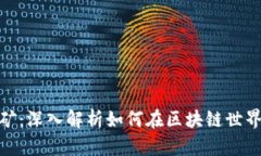 加密货币质押挖矿：深入