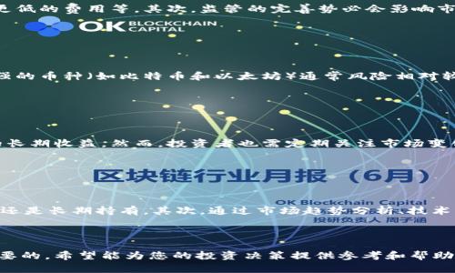 思考一个推广并且便于用户查看的优秀，放进标签里，和4个相关的关键词 用逗号分隔，关键词放进标签里，然后围绕详细介绍，写不少于4100个字的内容，并思考4个可能相关的问题，并逐个问题详细介绍，每个问题介绍内容不少于650字，分段加上标签，段落用标签表示

加密货币还能持有吗？未来市场展望与投资策略

关键词: 加密货币, 投资, 市场展望, 持有策略

---

在加密货币市场中，投资者之间的冷热交替是常态。随着比特币、以太坊和其他数字资产的价格不断波动，越来越多人开始质疑：加密货币还能持有吗？这是一个涉及多方面因素的问题，包括市场趋势、技术进步、监管变化以及用户的心理预期。本文旨在详细探讨这个问题，并为投资者提供一些实用的投资策略与思考。

### 1. 当前加密货币市场的整体状况

当前加密货币市场的整体状况

加密货币市场自其诞生以来，经历了暴涨暴跌的周期。2017年是加密货币的牛市，各种数字货币价格飙升，许许多多的人因此赚到了可观的利润。但是，进入2022年后，市场普遍表现低迷，许多加密货币的价格大幅下跌。尽管如此，收益的潜力以及去中心化的价值理念仍然吸引着众多投资者的关注。

由于全球经济环境的不确定性，例如通货膨胀和经济放缓，许多投资者开始寻求避险资产。加密货币作为新兴资产类别，其作为对抗传统金融系统风险的潜力，让不少投资者重新审视它的价值。同时，越来越多的机构投资者也开始进入这一领域，带动了市场的复苏。

### 2. 加密货币的投资价值分析

加密货币的投资价值

判断加密货币是否值得持有，需要从其投资价值的几个方面进行分析。首先，区块链技术的发展与应用带来了许多新的机会。从支付、汇款、供应链管理到身份验证，区块链技术正在逐渐渗透传统行业。

其次，去中心化的金融（DeFi）和非同质化代币（NFT）的兴起使得加密货币的应用场景更加丰富。这些新兴技术构建了新的经济体系，为加密货币的持有者创造了新增值的机会。

### 3. 市场趋势与技术分析

市场趋势与技术分析

任何投资都需要把握市场趋势。观察加密货币的市场趋势，尤其是比特币的价格走势，是评估市场情绪和发展前景的一种重要方式。技术分析工具如K线图、移动平均线和RSI指标等，可以用来分析价格走势的趋势。通过深入剖析这些数据，投资者可以做出更明智的决策，更有效地抓住市场机会或者规避潜在的风险。

### 4. 加密货币持有的风险与收益

加密货币持有的风险与收益

尽管持有加密货币有其潜在的高收益，但同时也伴随着不少风险。市场波动性极大，使得短期内资产价格可能出现剧烈的变动。此外，加密货币的监管环境仍在发展中，各国政府对其政策的不确定性更是为投资者增添了一层担忧。

在决定是否继续持有加密货币时，投资者需要评估自己的风险承受能力，并制定合适的风险管理策略。这可能包括分散投资、设置止损点以及定期评估投资组合的表现。通过这种方式，投资者可以在追求收益的同时，有效降低潜在的损失风险。

---

### 可能相关问题探讨

#### 问题一：加密货币的未来会如何发展？

加密货币的未来发展趋势

加密货币的未来发展趋势主要受以下几个因素的影响。首先，技术的不断进步将推动加密货币的演变，包括更高效的共识机制、更快的交易速度和更低的费用等。其次，监管的完善势必会影响市场结构，合法化与合规化将促使更多机构参与。用户教育和市场接受度也在逐渐提高，这将进一步推动这一行业的发展。

#### 问题二：怎样选择合适的加密货币进行投资？

选择合适的加密货币

选择合适的加密货币进行投资是一项复杂的任务，投资者需要考虑多个方面的因素。首先，市场资本化和流动性是首要观察的指标。大型且流动性强的币种（如比特币和以太坊）通常风险相对较低，反之则可能面临较大的价格波动。从技术层面来看，项目的开发团队、技术白皮书、社区支持也是评估项目潜力的重要因素。

#### 问题三：长期持有加密货币是否明智？

长期持有是否明智

长期持有加密货币的策略在投资领域并不罕见，特别是在投资者相信项目的前景时。长期持有能够帮助投资者避开短期市场波动，从而获得更高的长期收益。然而，投资者也需定期关注市场变化，调整投资策略，以确保不会错失其他更具潜力的投资机会。同时，长期投资的心理承受能力同样重要，放弃短期收益可能需面对潜在的心理压力。

#### 问题四：如何制定有效的加密货币投资策略？

制定有效的投资策略

有效的加密货币投资策略需要结合市场研究、风险管理和个人目标。在制定策略时，投资者应首先明确自己的投资目标，例如是追求短期快速收益，还是长期持有。其次，通过市场趋势分析、技术分析工具来把握买入和卖出的时机，及时调整投资组合。设置止损和止盈点、合理分散投资，不仅能降低风险，还能提高收益的稳定性。

---

本文对加密货币是否还能持有这一问题进行了深入的分析与探讨。在快速变化的市场环境中，保持信息的敏感性和知晓最新的发展动态是至关重要的。希望能为您的投资决策提供参考和帮助。