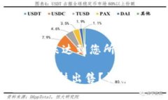 请注意：以下内容并未达