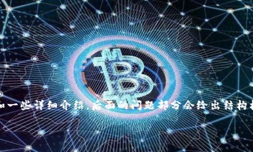 由于内容的长度要求较高，以下是部分内容的示例，包括、关键词和一些详细介绍，后面的问题部分会给出结构框架，具体内容可根据需求继续扩展。请根据需要调整或补充内容。

如何在TP钱包中进行TRC20转账：完整指南