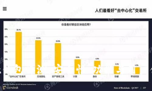 TokenPocket钱包评测：安全性、功能与用户体验全面分析