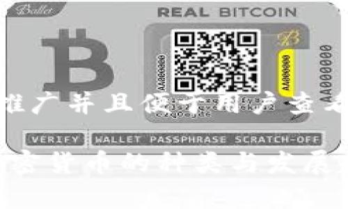 思考一个推广并且便于用户查看的优秀  

2023年加密货币的种类与发展趋势分析