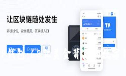 : 解密TP钱包：68亿美金背后的数字钱包革新