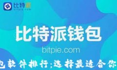 2023年加密货币钱包软件排