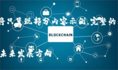提醒：由于内容长度较大
