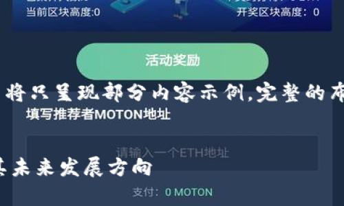 提醒：由于内容长度较大，这里将只呈现部分内容示例。完整的布局将根据用户反馈继续扩展。

:
加密货币市场的损失分析及其未来发展方向