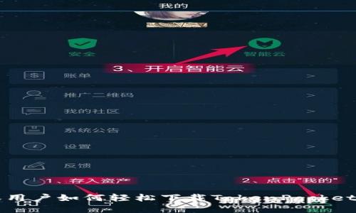 苹果用户如何轻松下载TokenPocket钱包
