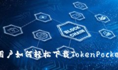 苹果用户如何轻松下载T