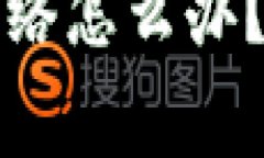 : TP钱包打不开显示没网络