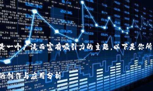 加密货币背景文字图片是一个广泛而富有吸引力的主题。以下是你所请求的内容格式和示例。


加密货币背景文字图片的创作与应用分析
