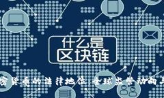 三年内加密货币的法律地