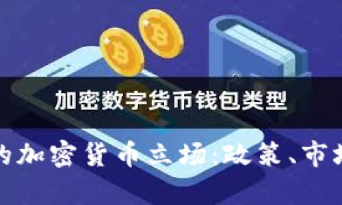 揭示乌克兰的加密货币立场：政策、市场与未来前景