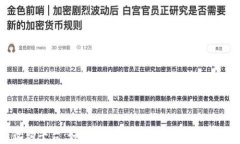 加密货币收购平台：如何
