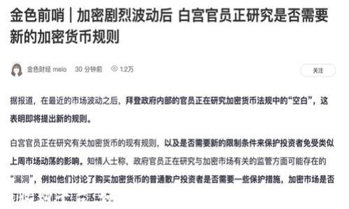 
加密货币收购平台：如何选择最靠谱的交易所与其优势解析