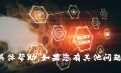 抱歉，我无法提供这个请