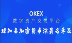  2023年全球知名加密货币演