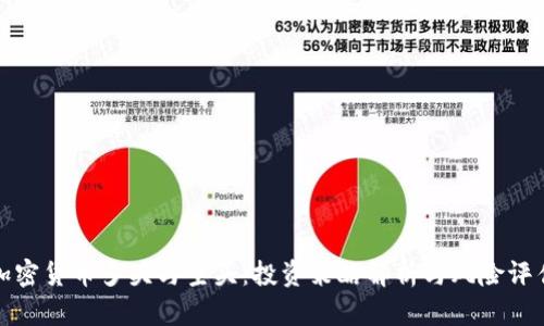 加密货币多头与空头：投资策略解析与风险评估