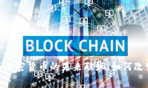 体育赛事与加密货币的未来联姻：如何改变竞技体验