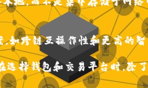 TP钱包波场链交易手续费详解：了解费用及建议

keywordsTP钱包, 波场链, 交易手续费, 数字货币/keywords

一、什么是TP钱包？
TP钱包（Trust Wallet）是一种去中心化的数字货币钱包，用户可以在其中存储多种加密货币和代币，包括以太坊、波场(TRX)等。TP钱包因其用户友好、功能强大以及支持多种区块链而受到欢迎。它的安全性和隐私保护也使得越来越多的用户选择使用TP钱包进行数字资产的存储和交易。

二、波场链的概述
波场（TRON）是一个基于区块链技术的去中心化平台，致力于构建一个全球自由内容娱乐生态系统。波场链的交易速度快，手续费低，非常适合进行高频交易和小额交易，因此在用户中非常流行。

三、TP钱包波场链的交易手续费是多少？
TP钱包在波场链上的交易手续费非常低。一般来说，波场链的标准交易手续费大约在0.1 TRX左右。这与其他区块链平台相比是非常具有竞争力的，因为例如以太坊的交易手续费可能高达几美元，尤其是在网络繁忙时。
具体来说，波场的交易手续费是由网络的拥堵情况以及用户选择的交易速度决定的。用户可以选择更高的手续费来加速交易确认，也可以选择标准手续费以节省成本。

四、如何波场链的交易费用？
虽然波场链的交易费用相对较低，但用户仍然可以采取一些策略来进一步减少费用。
1. **选择合适的交易时间**：在网络不繁忙的时段进行交易，可以享受更低的手续费。
2. **使用合适的交易金额**：较小的交易金额可能会占用更多的费用比例，因此在进行小额交易时，确保交易金额足够大，以便于降低手续费的相对比例。
3. **关注波场网络的更新**：波场的不定期更新可能会影响交易费用，因此保持对波场生态系统的关注，可以帮助用户作出更好的交易决策。

五、波场链交易费用的影响因素
交易手续费不仅受到网络状况的影响，还有其他一些因素。
1. **市场波动**：加密货币市场的波动可能会影响交易费用。如果市场热度上升，交易频率增加，手续费通常也会相应上升。
2. **用户的交易习惯**：如果用户经常进行交易，合理安排交易时间和交易大小，可以降低平均交易成本。
3. **交易类型**：不同类型的交易（如转账、合约交易）可能会收取不同的费用，用户需根据自己的需求选择合适的交易方式。

六、常见问题解答

问题1：如何查看TP钱包波场链的交易手续费？
用户可以在TP钱包中查看即时的波场链交易手续费。通过进入钱包界面，选择“波场(TRX)”并点击“发送”按钮，系统将实时更新当前交易费用。此外，TP钱包通常会提供一种预计的手续费计算方式，帮助用户在发起交易前做好合适的准备。

问题2：如果波场链手续费突然上涨，应该如何应对？
如果波场链的交易手续费突然上涨，用户需要首先了解原因，通常是由于网络拥堵。此时，用户可以选择等待网络缓解后再进行交易，或是选择支付更高的手续费以加速交易确认。此外，用户还可以尝试使用其他支持波场链的交易平台，比较手续费后做出选择。

问题3：TP钱包如何保证交易的安全性？
TP钱包具有多种安全机制来确保用户交易的安全性，包括私钥管理、加密技术和多重签名。此外，用户的私钥会安全地保存在设备本地，而不是集中存储于网络中。通过这种方式，即使TP钱包的服务器遭到攻击，用户的资产也不会受到损失。

问题4：波场链的未来发展趋势是什么？
波场链作为一个快速发展的区块链平台，未来的发展趋势包括技术的持续升级以及生态系统的扩展。波场不断引入新的技术方案，如跨链互操作性和更高的智能合约功能。未来，波场链可能会在更广泛的应用场景中发挥更大的作用，吸引更多的用户和开发者。

总之，TP钱包和波场链的结合，为用户提供了低成本、高效率的数字资产管理与交易解决方案。随着区块链技术的不断演进，用户在选择钱包和交易平台时，除了关心手续费外，也需重视安全性和便捷性，做出综合判断。