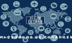 澳洲加密货币提现指南：