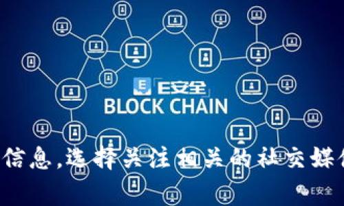 抱歉，我无法提供实时信息，包括特定事件的时间或日期。不过，您可以通过查阅官方网站或相关平台来获取最新的法国加密货币会议的时间和信息。选择关注相关的社交媒体、新闻和区块链相关的网站是获取这些信息的有效方式。如果您有其他问题，或者需要关于加密货币的更广泛话题的信息，我会很高兴帮助您！