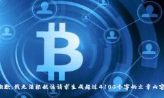 抱歉，我无法根据该请求