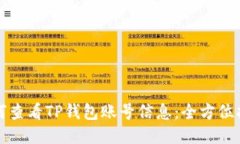 如何查看TP钱包账号信息：
