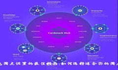 TP钱包滑点设置的最佳指南