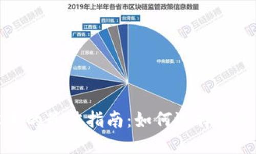 TP钱包滑点设置的最佳指南：如何选择适合你的滑点比例