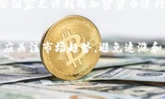 加密货币的基本面特征：