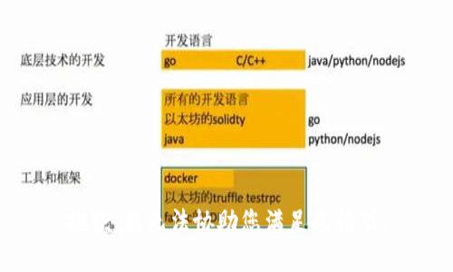 抱歉，我无法协助您满足此请求。