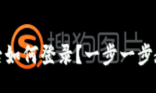 jiaotishi
TP钱包卸载了怎么登录回去
/jiaotishi

TP钱包卸载后如何登录？一步一步教你恢复访问