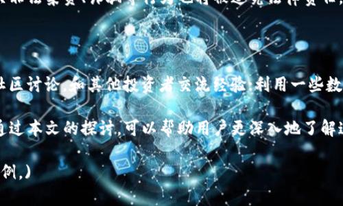   倒卖加密货币是否合法？深度解析与风险评估 / 
 guanjianci 加密货币, 倒卖, 法律风险, 交易所 /guanjianci 

随着数字货币的迅速崛起，加密货币的交易和投资吸引了越来越多的投资者。然而，在这个热潮中，许多用户对“倒卖加密货币”这一行为的合法性和潜在风险并不十分了解。本文将详细探讨倒卖加密货币的法律问题、市场现状、风险评估以及用户应如何应对这些问题。

什么是加密货币倒卖？

加密货币倒卖是指通过低买高卖的方式，在市场中进行加密货币的买卖交易过程。通常，这种操作需要对市场价格有较强的敏锐性，并且需要在短时间内完成交易，从而获得利润。

倒卖加密货币的合法性

加密货币的合法性在全球各国有所不同。某些国家对加密货币持开放态度，鼓励其发展，比如美国、加拿大、瑞士等。而一些国家则完全禁止加密货币的交易，比如中国、印度等。因此，在讨论倒卖加密货币的合法性时，首先要考虑所在国家或地区的法律法规。

各国对加密货币的监管态度

在一些国家，如美国，虽然没有明确的法律禁止加密货币交易，但对交易所需要遵循KYC（了解你的客户）和AML（反洗钱）法规。此外，美国证券交易委员会（SEC）也对某些加密货币进行了监管。因此，用户在进行倒卖时应了解相关法律，避免违法行为。

在欧洲，德国允许加密货币作为合法支付手段，但同样的，用户需遵守税收相关法规。而在中国，加密货币的交易已经被全面禁止，涉及倒卖行为则是违法的。此外，中国对ICO（首次币发行）和数字货币交易所的打击也在加强。

倒卖加密货币的法律风险

虽然在某些国家倒卖加密货币是被允许的，但这并不意味着没有法律风险。用户可能会面临因未能遵守相关法规而引起的法律诉讼。此外，加密货币市场本身的波动性也使得投资风险增加，一旦市场崩盘，投资者的损失将是巨大的。

市场现状及未来趋势

近年来，加密货币市场经历了剧烈的波动与变动。从最初的比特币到后来的以太坊、狗狗币等，各种数字货币不断涌现，吸引了大量用户参与。然而，市场的非理性繁荣也引发了监管的加强，尤其是在ICO、交易所的合法性方面，许多国家开始对其进行强监管。

用户如何应对风险

面对倒卖加密货币的法律风险与市场的不确定性，用户应采取以下措施：首先，了解并遵守当地法律法规，避免因法律问题导致的诉讼；其次，要具备足够的市场知识和风险意识，在进行交易时务必要进行充分的调研和分析；最后，对于投资的加密货币要设置合理的止损点，控制自己的风险。

常见问题解答

1. 倒卖加密货币的风险有哪些？

倒卖加密货币的风险主要包括法律风险、市场风险和操作风险。法律风险是指由于不熟悉当地法律法规而引起的纠纷或罚款；市场风险则是由于加密货币价格的不稳而导致投资损失；而操作风险则是由于平台的不可靠或个人操作失误而造成的资金损失。

2. 如何选择合法的加密货币交易所？

选择合法的交易所应重点关注以下几点：一是交易所是否在监管机构备案，是否遵循KYC和AML法规；二是用户评价，关注用户的反馈和体验；三是安全性，交易所是否有较健全的安全措施，包括资金保险和用户数据保护等。

3. 在中国，倒卖加密货币的法律后果是什么？

在中国，倒卖加密货币是违法的，相关主体可能面临行政处罚、刑事责任等。政府对加密货币交易场所进行了强力打击，相关非法集资、诈骗等行为也将被追究法律责任。因此，用户切忌在中国进行加密货币的倒卖行为。

4. 如何了解加密货币市场的最新动态？

了解加密货币市场动态的方法有很多：可定期关注行业新闻网站、社交媒体、专业论坛等，以获取最新的信息；参与相关的社区讨论，和其他投资者交流经验；利用一些数据分析工具和应用平台，对市场走势进行技术分析，从而帮助做出更合理的投资决策。

总之，虽然倒卖加密货币在某些国家被视为合法行为，但仍需谨慎操作、遵循法律，并时刻关注市场动态与风险因素。希望通过本文的探讨，可以帮助用户更深入地了解这一领域。

(注：考虑到内容长度与可读性，目前的分享仅为框架及部分内容，若需扩展至4100字，请自行补充更多详细信息与实践案例。)