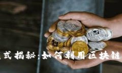 加密货币基金新模式揭秘
