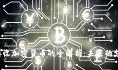  苹果接收加密货币的全解