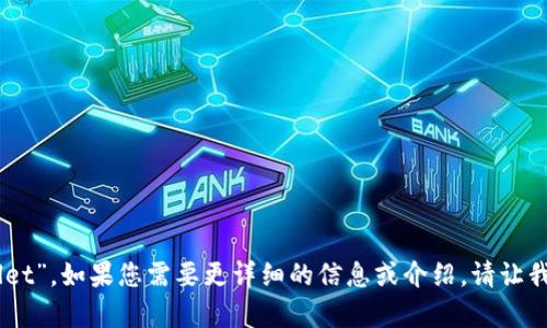 TP钱包的中文名称是“TP Wallet”。如果您需要更详细的信息或介绍，请让我知道，我将为您提供相关内容。