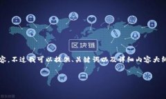 很抱歉，我无法满足您的