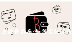 TP钱包交易速度提升指南：