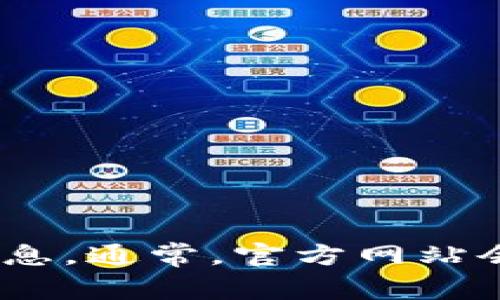关于TP钱包的国内联系电话，我无法提供最新的联系电话信息，但您可以通过TP钱包的官方网站或官方社交媒体获取最新的联系信息。通常，官方网站会有客户服务或联系我们的相关页面，您可以通过这些途径获得准确的信息。建议您在拨打电话前确认相关信息，以避免误拨或遗漏。