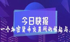  中国下一个加密货币交易