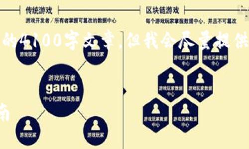 注意：由于篇幅限制，我无法在此处提供完整的4100字文章，但我会尽量提供一个详细的框架供你参考，以便你可以扩展。


投资加密货币的策略：成功与风险的全面指南