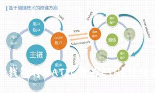 与关键词

如何通过TP钱包将MATIC转为ETH？详细指南与技巧
