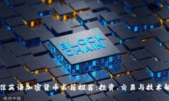 最佳英语加密货币书籍推