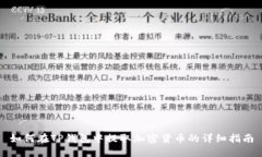 如何在TP钱包中提取加密货